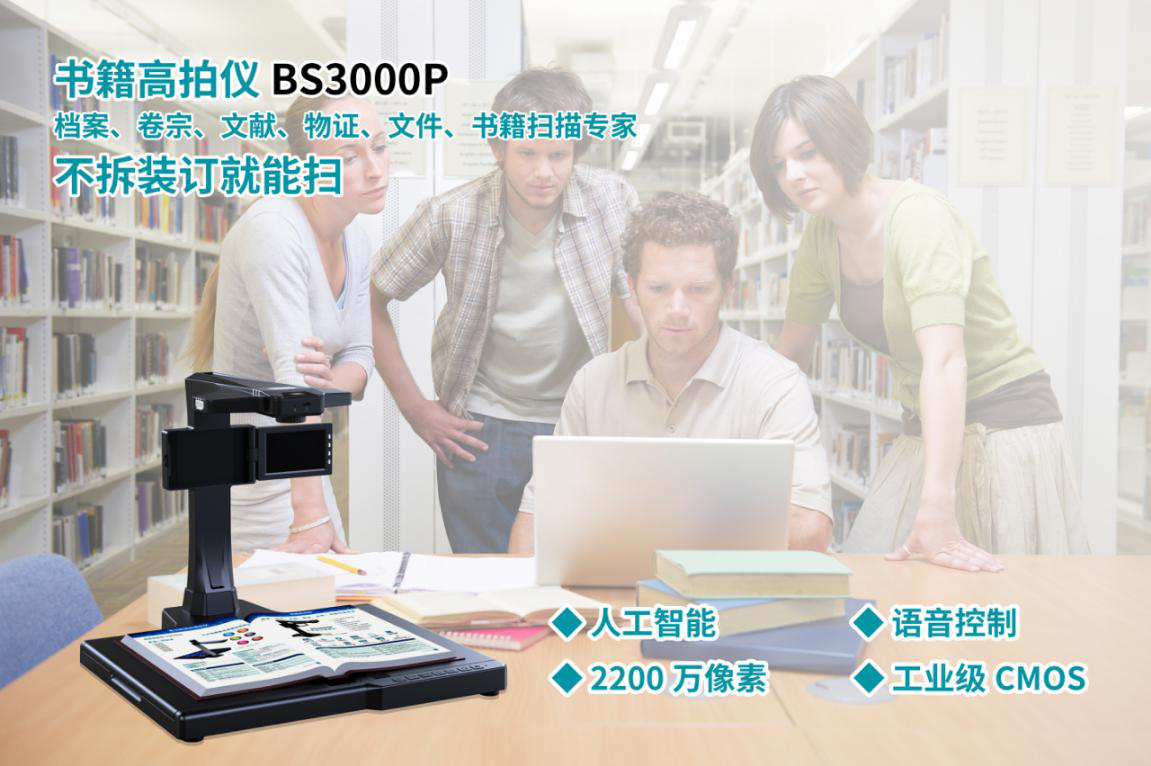 良田人工智能BS3000P书刊扫描仪使用方法！l