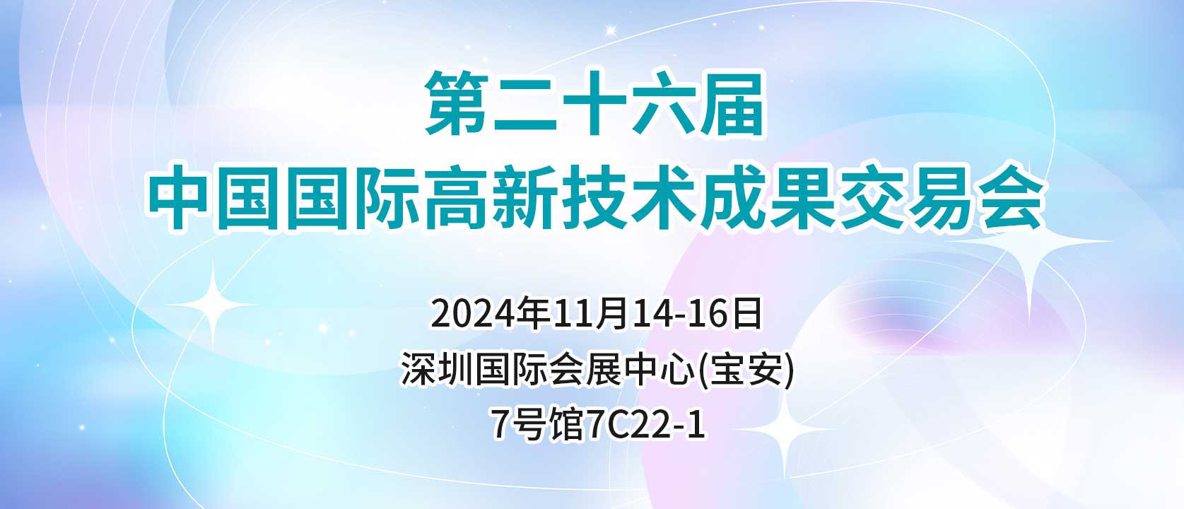 第26届高交会丨新良田邀您一起共享数智化科技盛会l