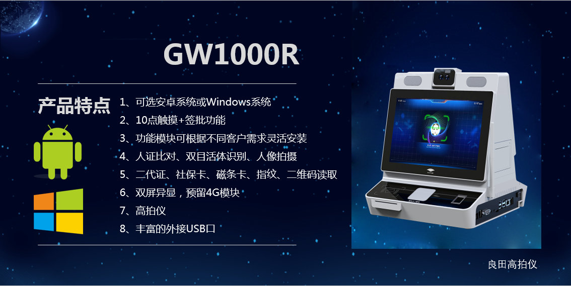 GW1000R高拍仪