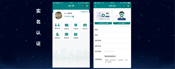 访客实名认证