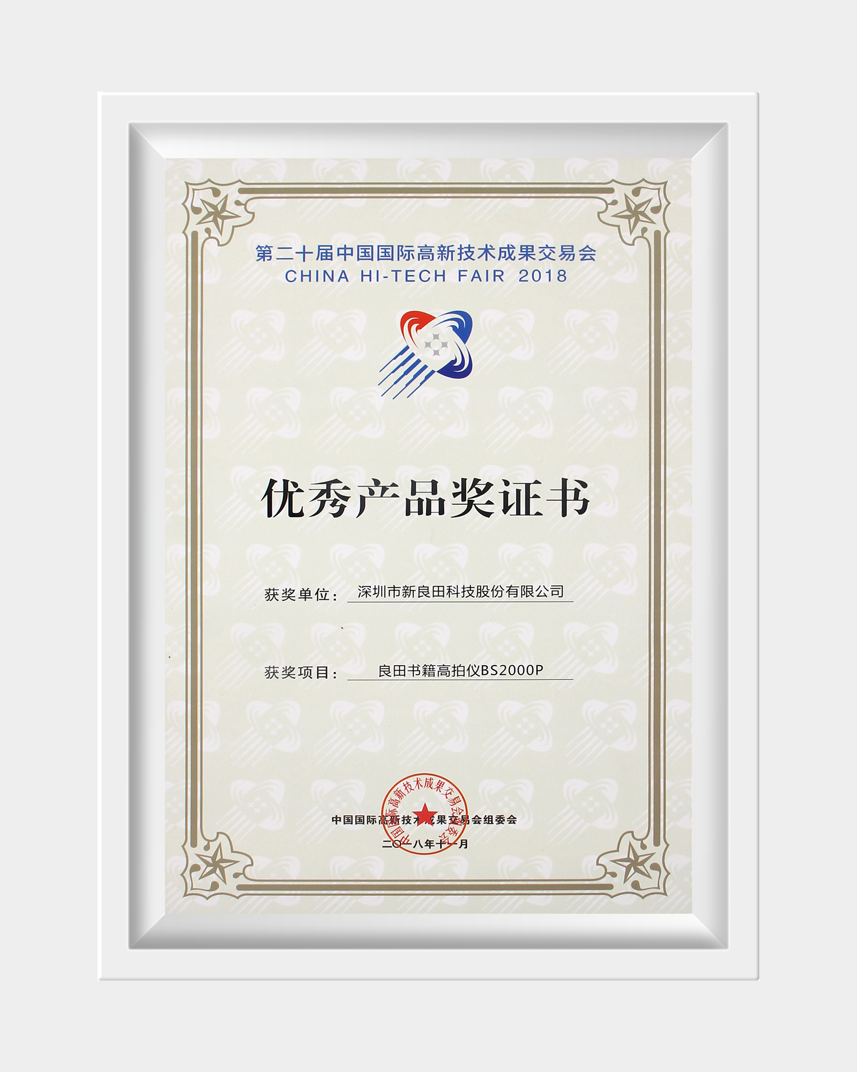 优秀产品奖.jpg